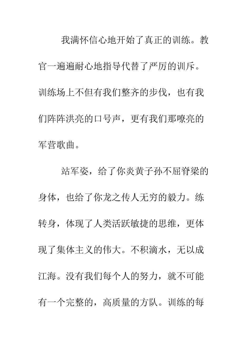 大学生军训心得体会--精编范文_第3页