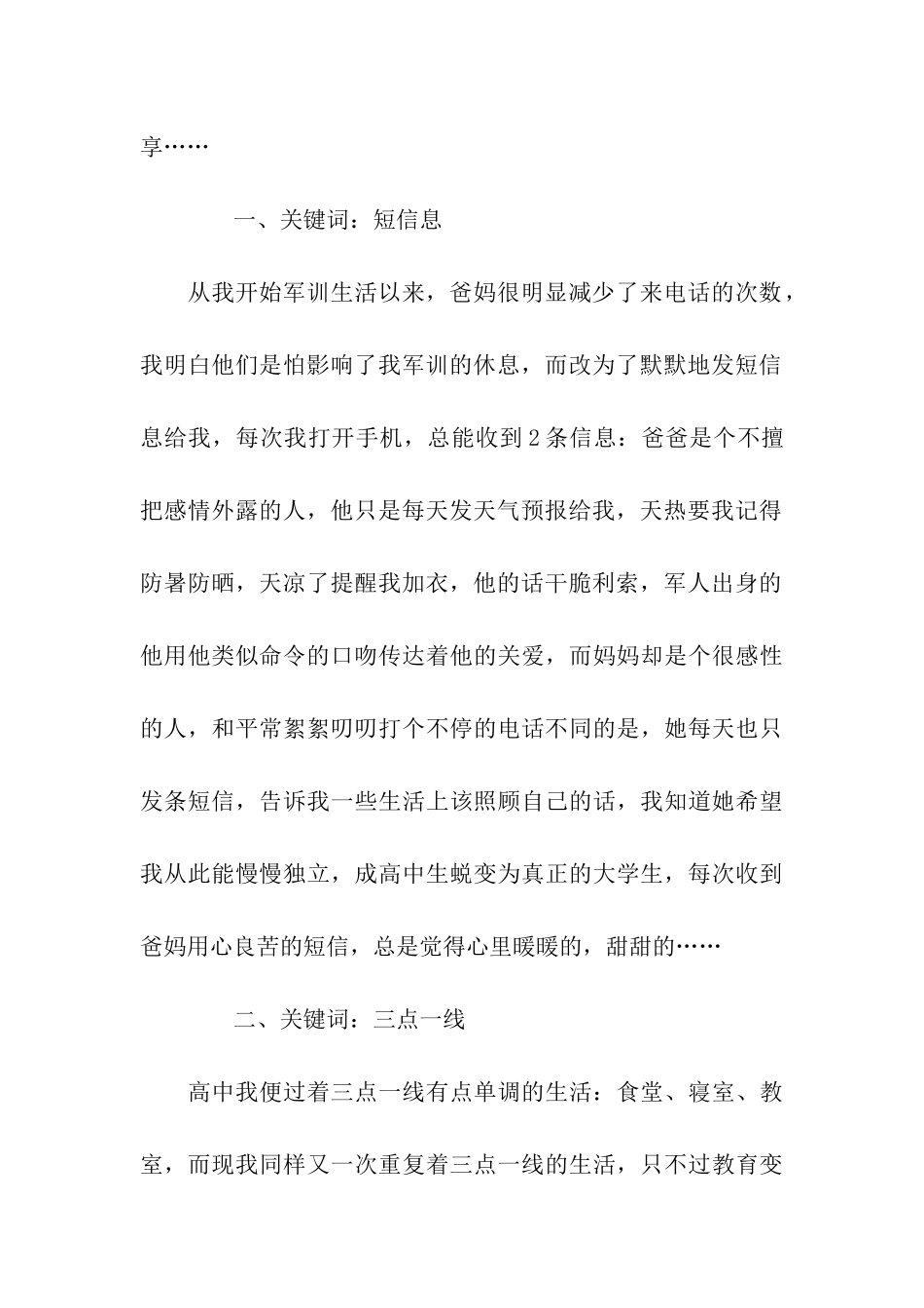 大学生军训心得体会2000字范文_第2页