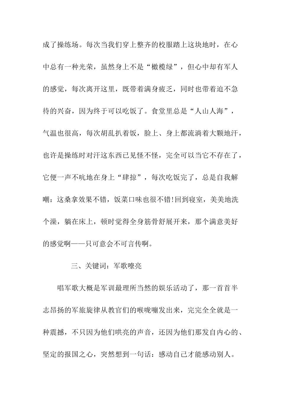 大学生军训心得体会2000字范文_第3页
