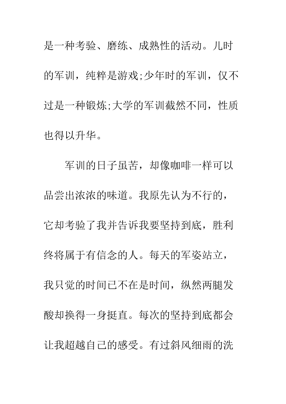 大学生军训心得体会精选范文--精编范文_第2页