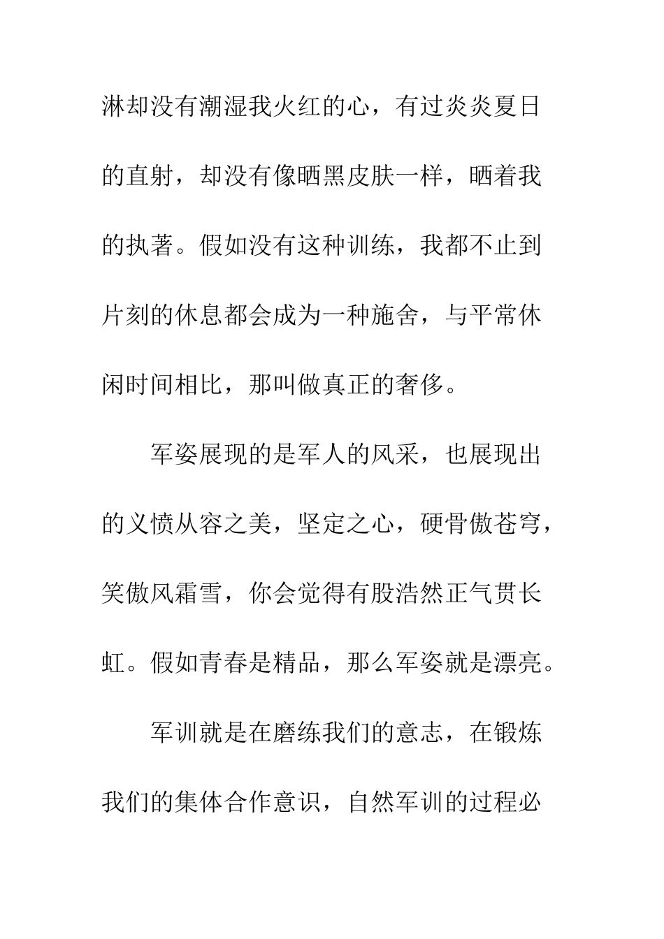大学生军训心得体会精选范文--精编范文_第3页
