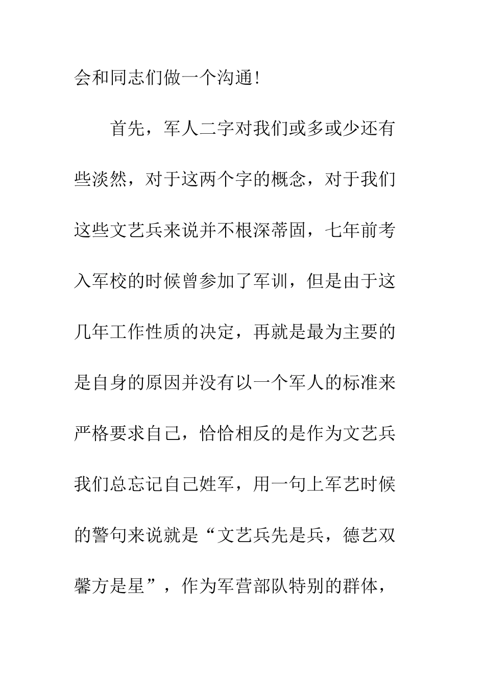 大学生军训心得体会范文--精编范文_第2页