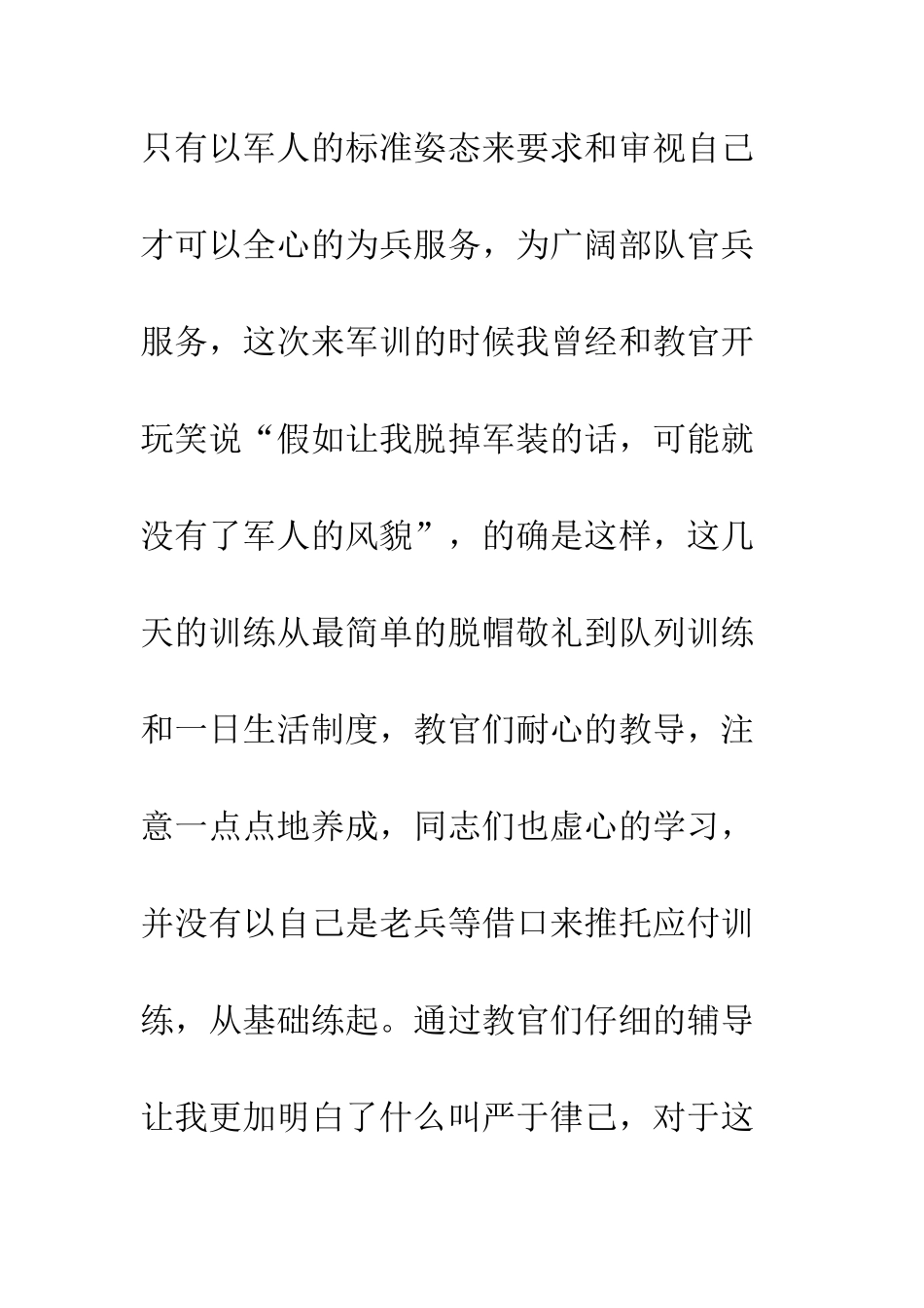 大学生军训心得体会范文--精编范文_第3页