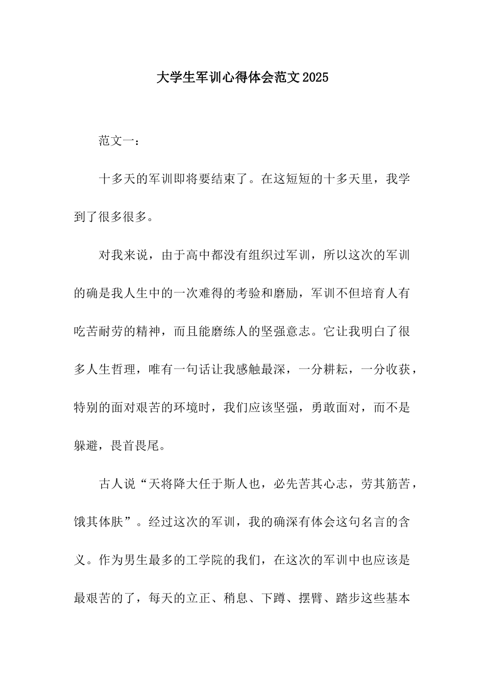 大学生军训心得体会范文2025_第1页