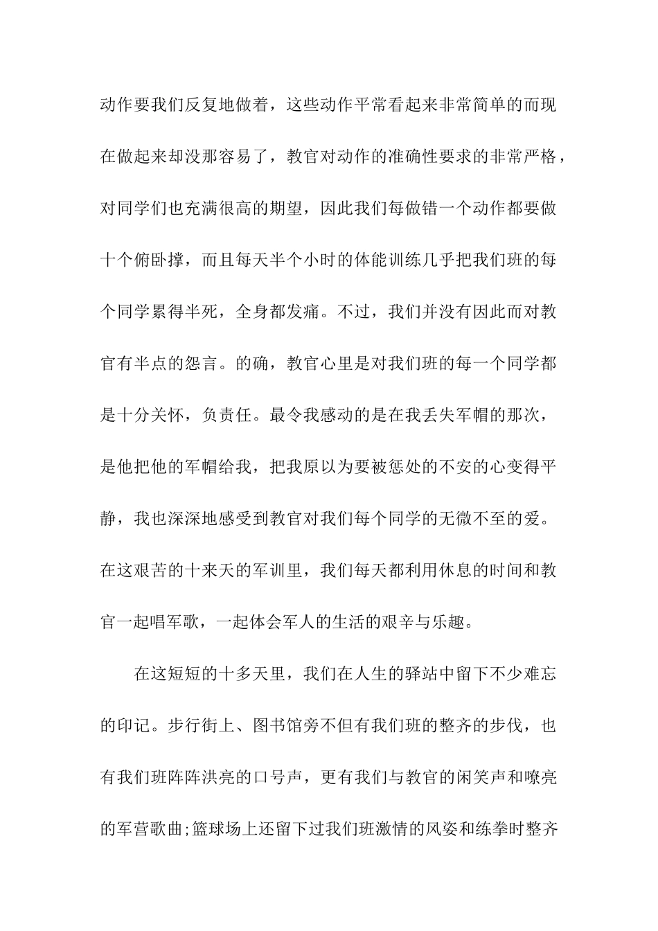 大学生军训心得体会范文2025_第2页