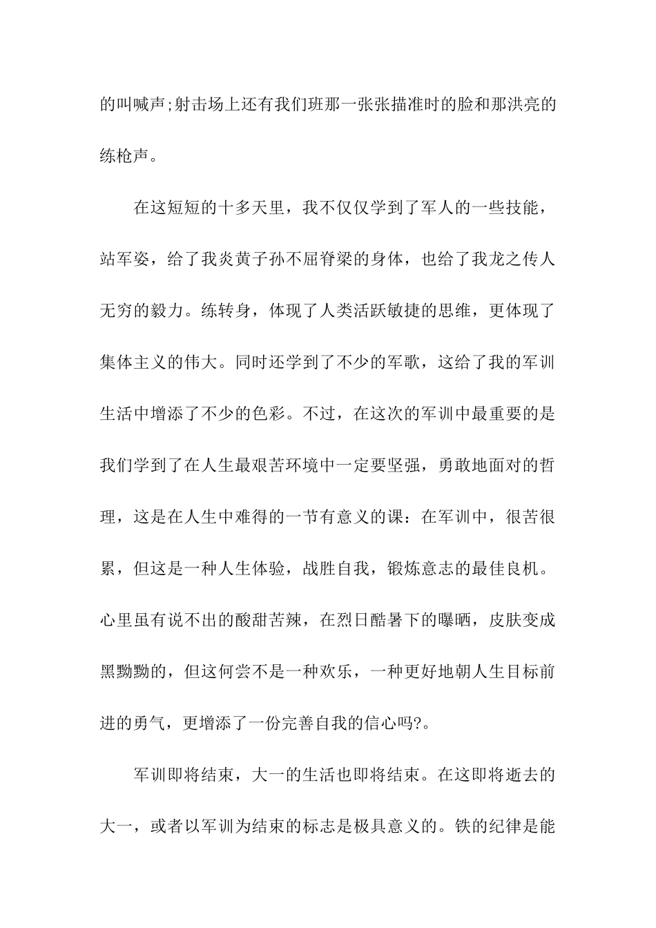 大学生军训心得体会范文2025_第3页