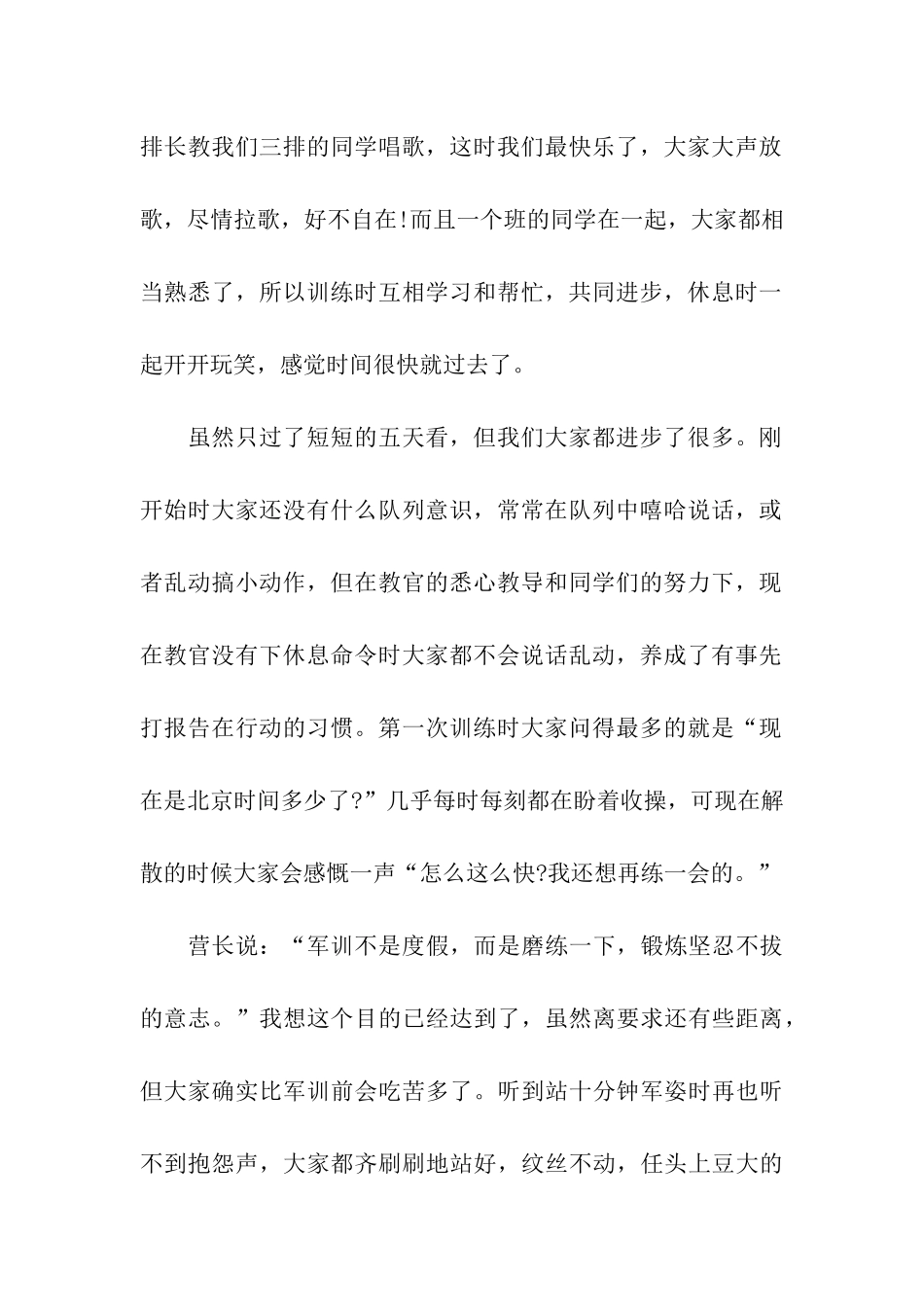 大学生军训心得体会范本_第2页