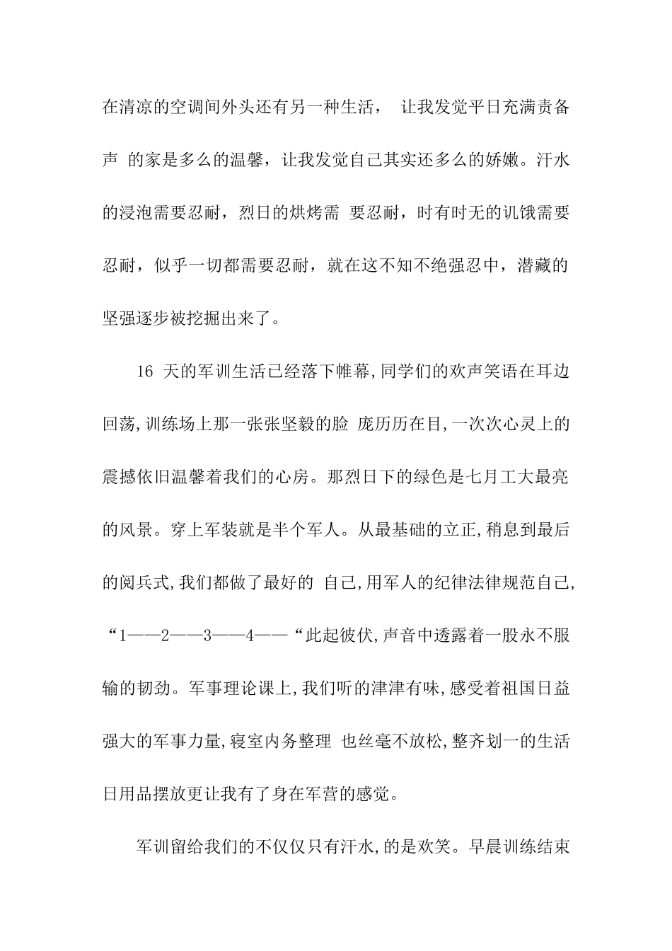 大学生军训思想汇报_第2页