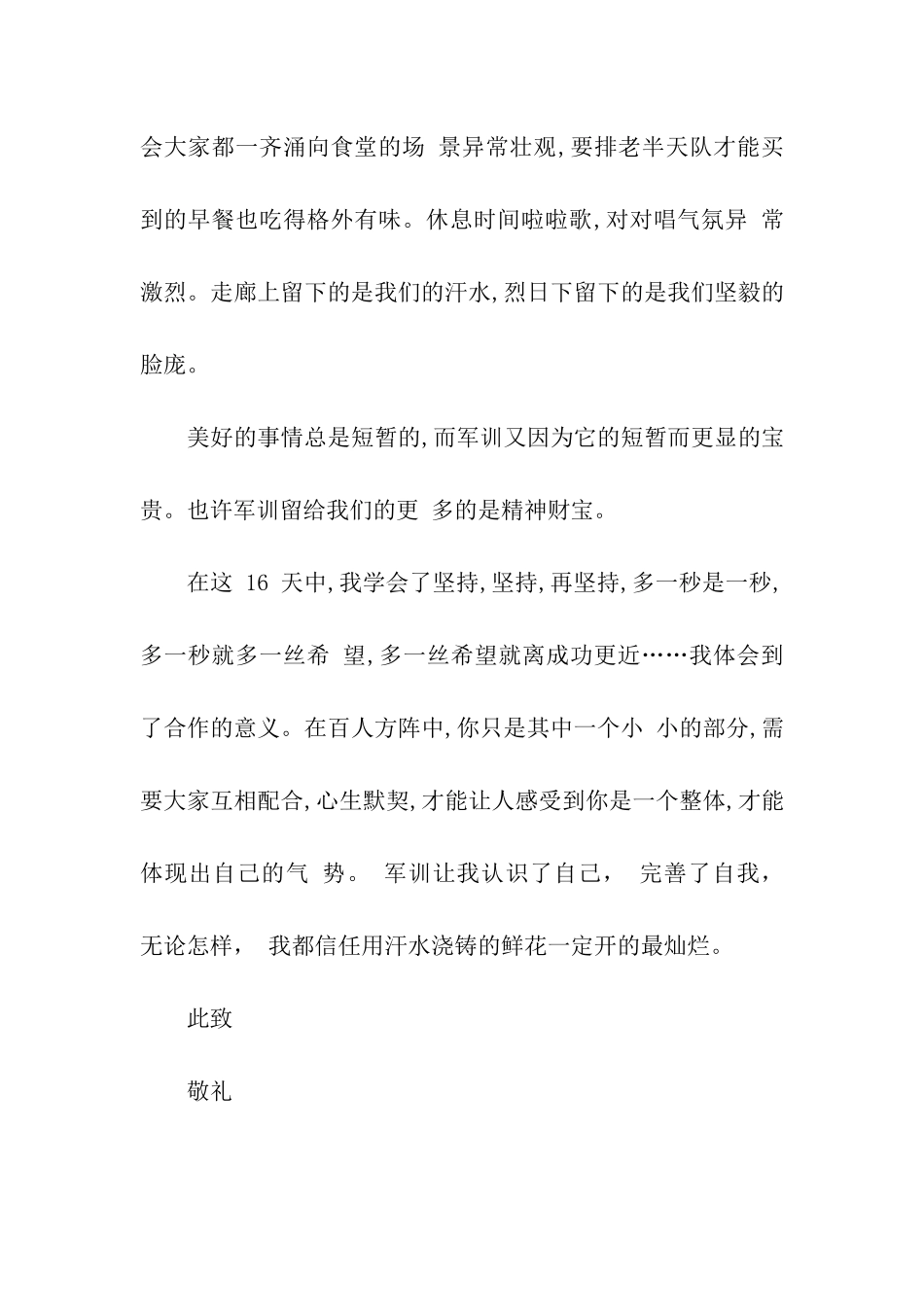 大学生军训思想汇报_第3页