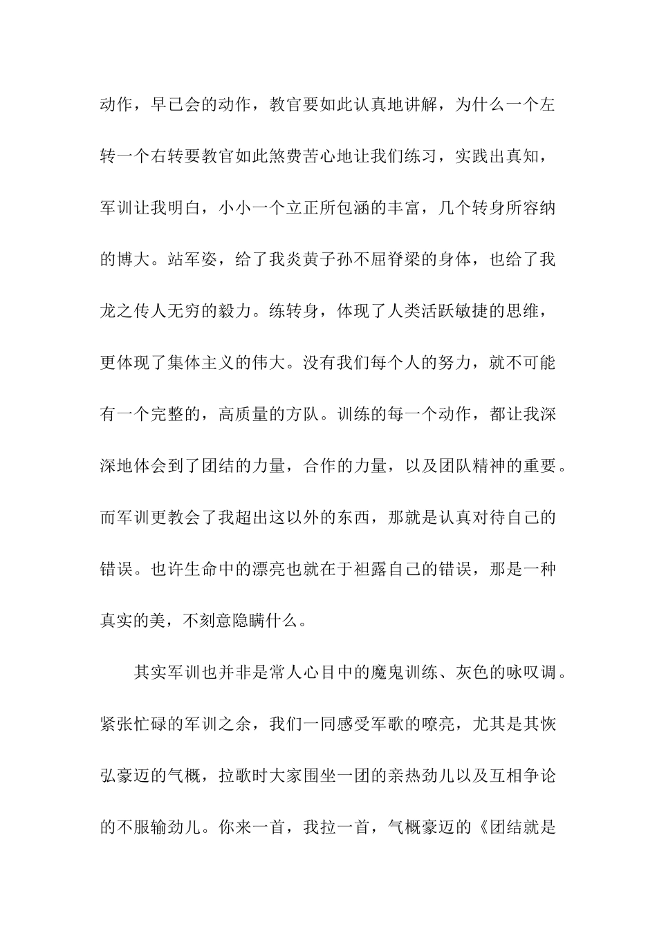 大学生军训心得体会青春的印记_第2页