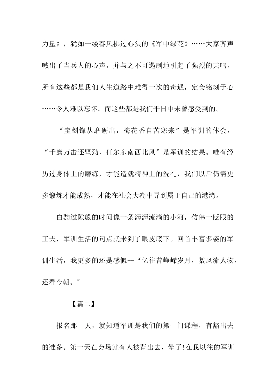 大学生军训心得体会青春的印记_第3页