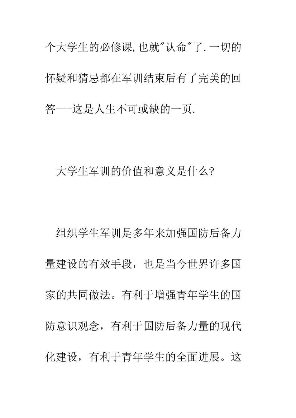 大学生军训总结--精编范文_第2页