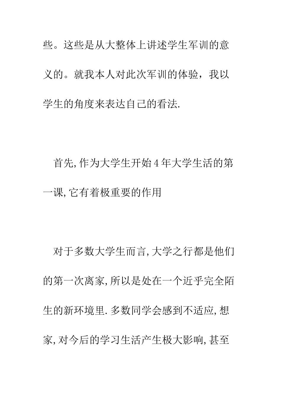 大学生军训总结--精编范文_第3页