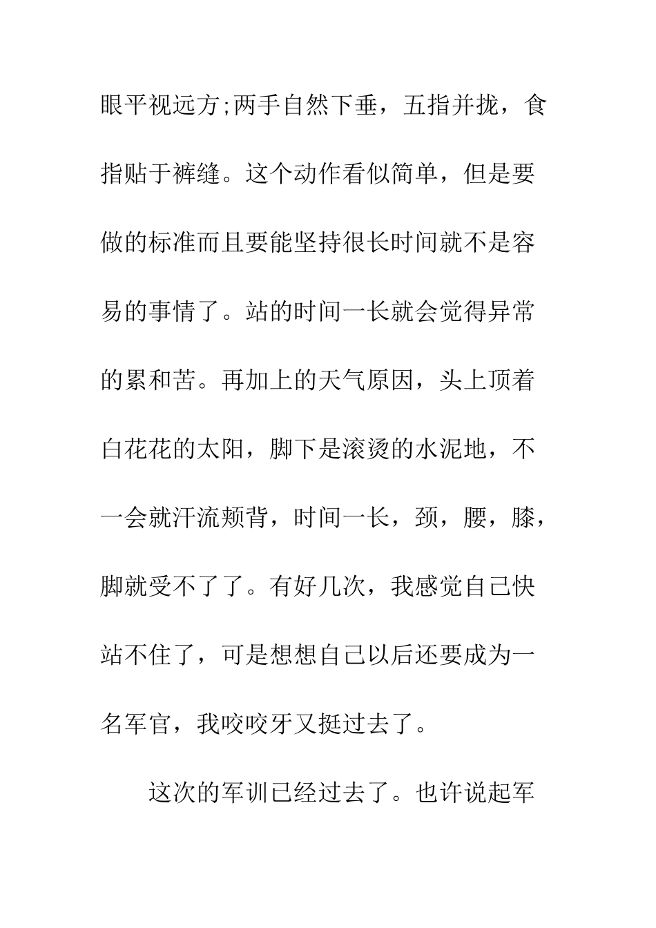 大学生军训总结400字范文三篇--精编范文_第3页