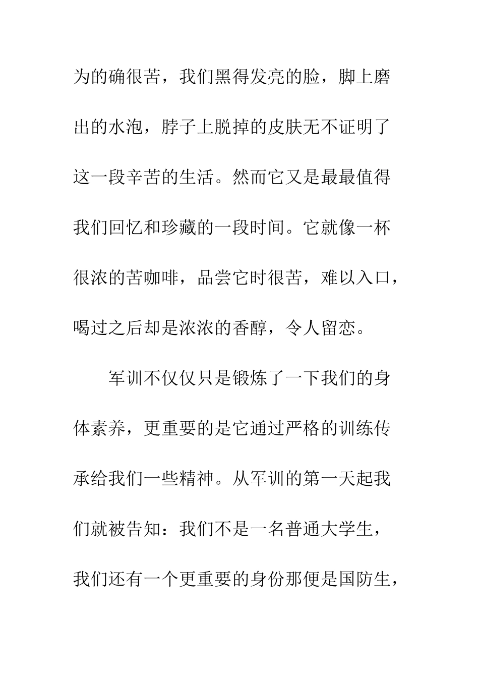 大学生军训总结范文--精编范文_第2页