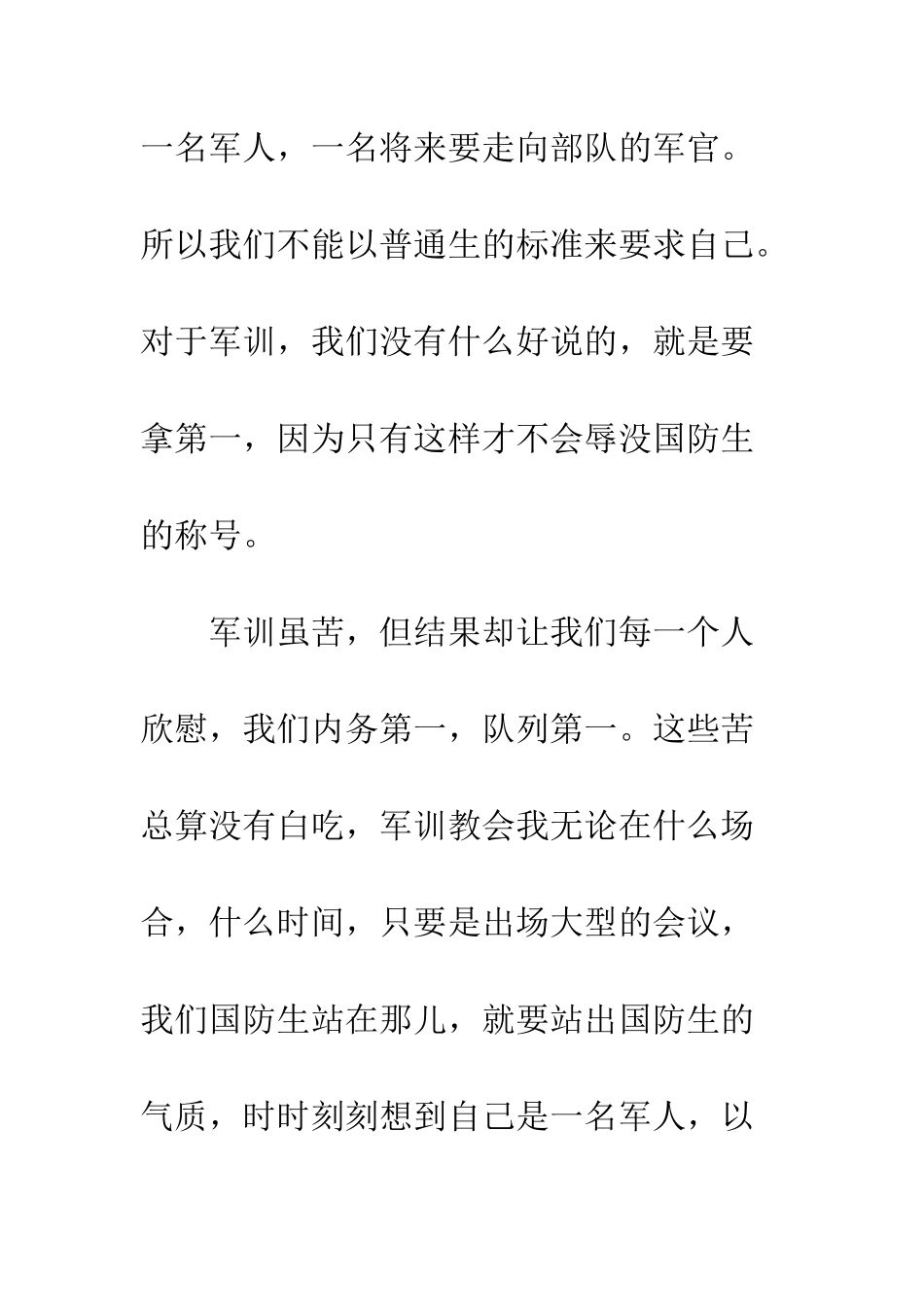 大学生军训总结范文--精编范文_第3页