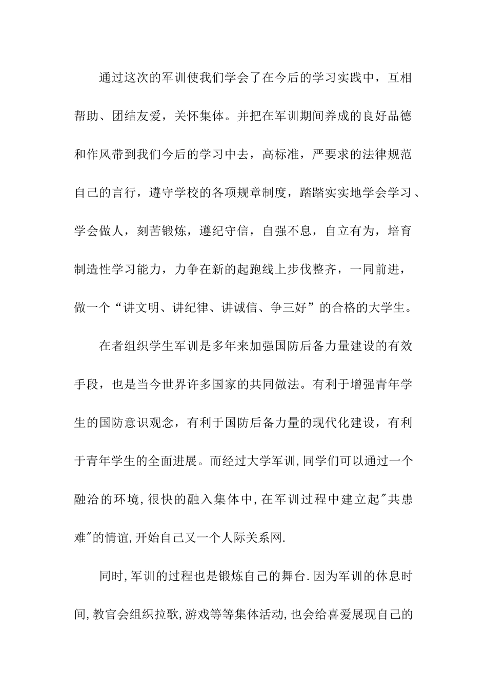 大学生军训总结范文_第2页