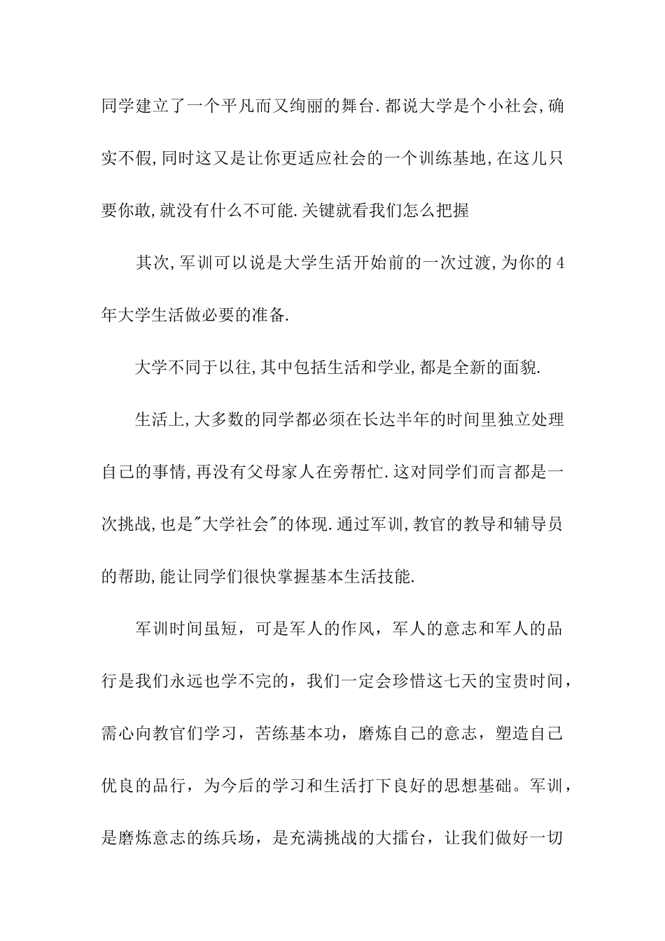 大学生军训总结范文_第3页