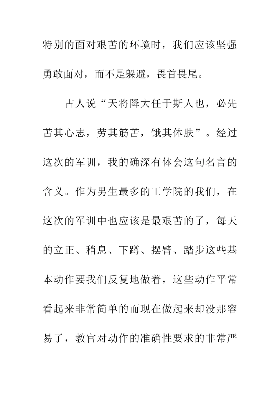 大学生军训感想_第2页