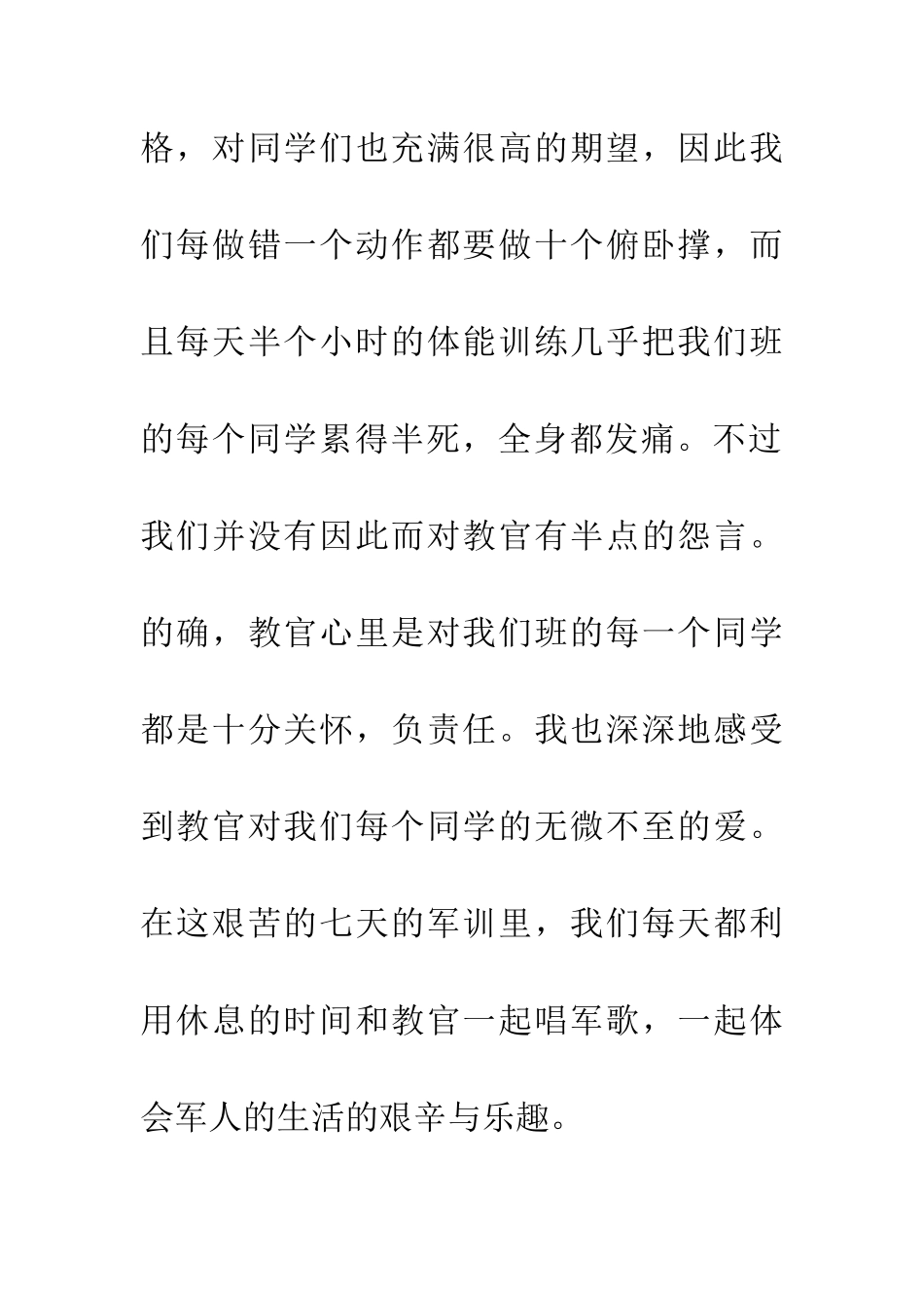 大学生军训感想_第3页