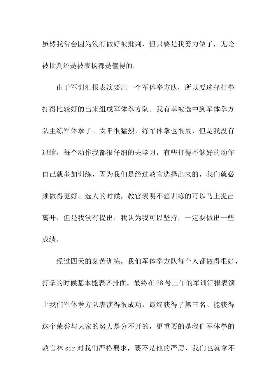 大学生军训感悟2000字_第2页