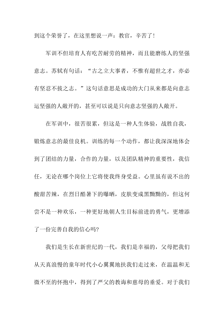 大学生军训感悟2000字_第3页
