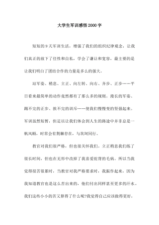 大学生军训感悟2000字