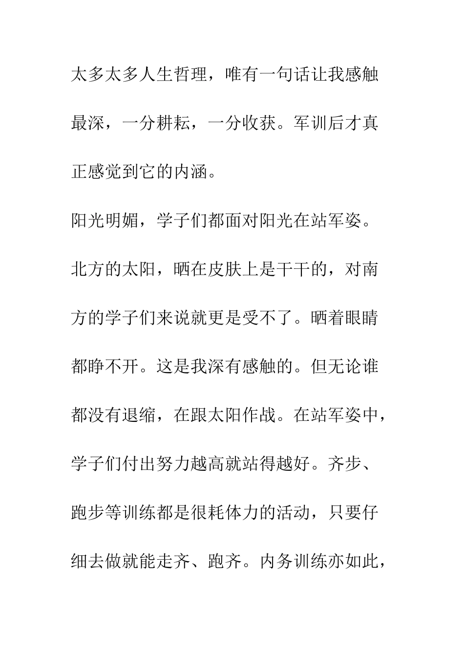 大学生军训感想及心得体会--精编范文_第2页