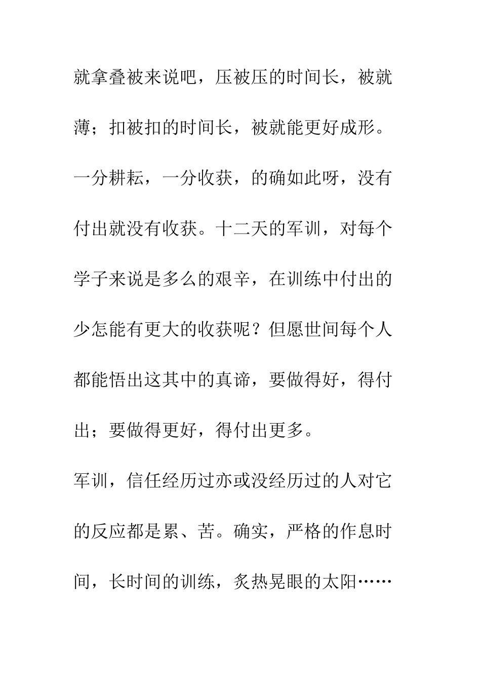 大学生军训感想及心得体会--精编范文_第3页