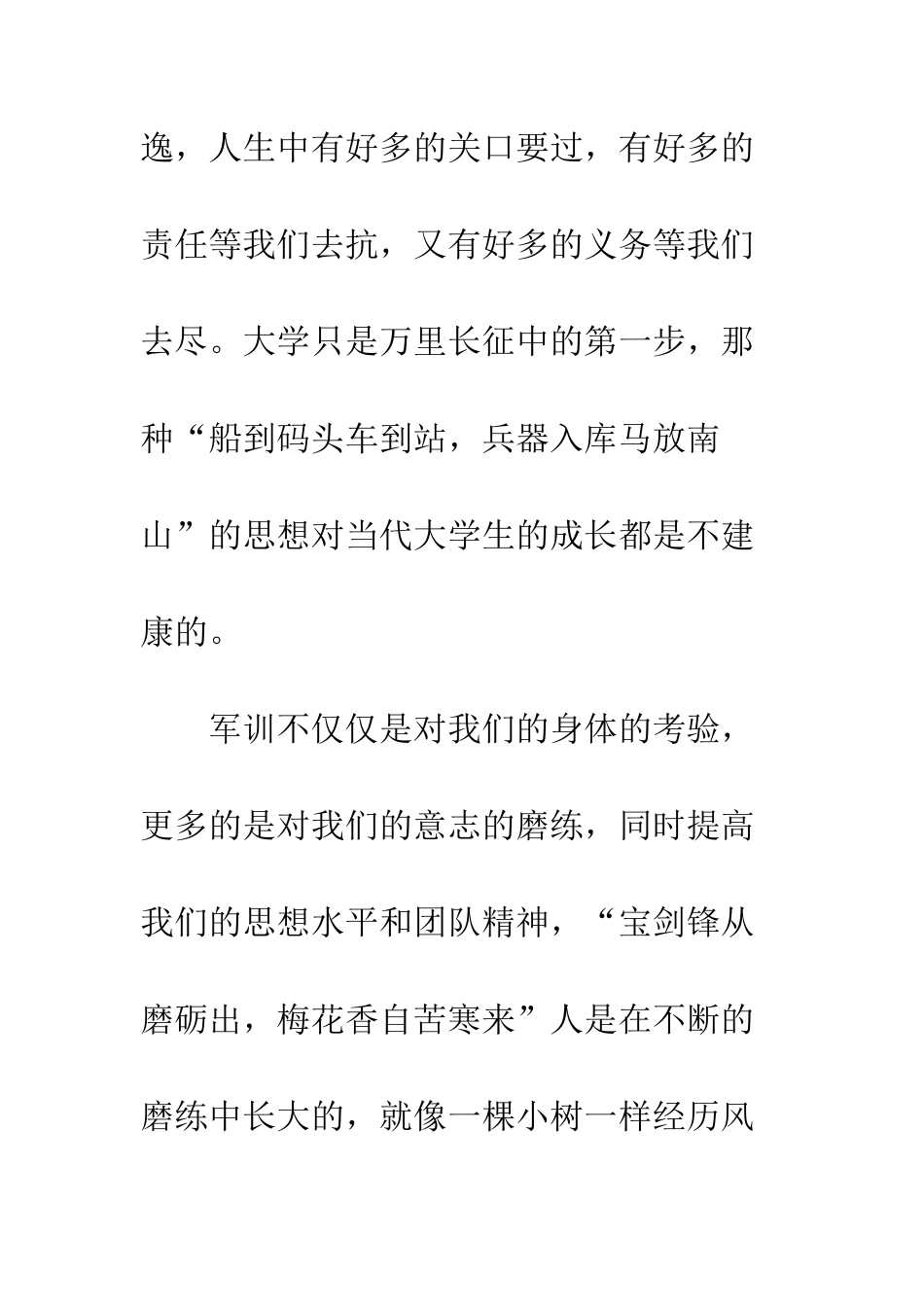 大学生军训感言范文--精编范文_第2页