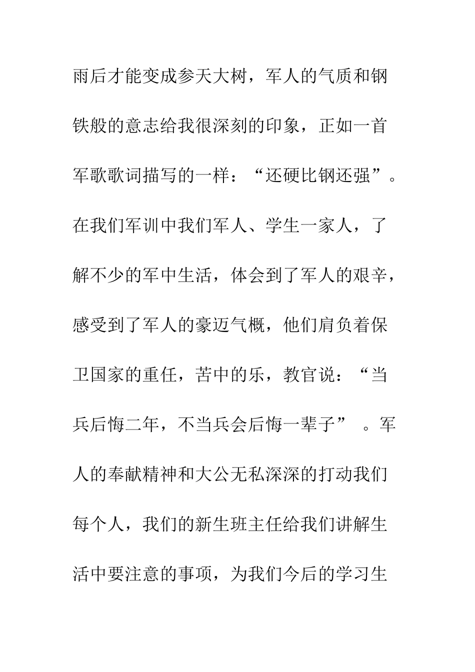 大学生军训感言范文--精编范文_第3页