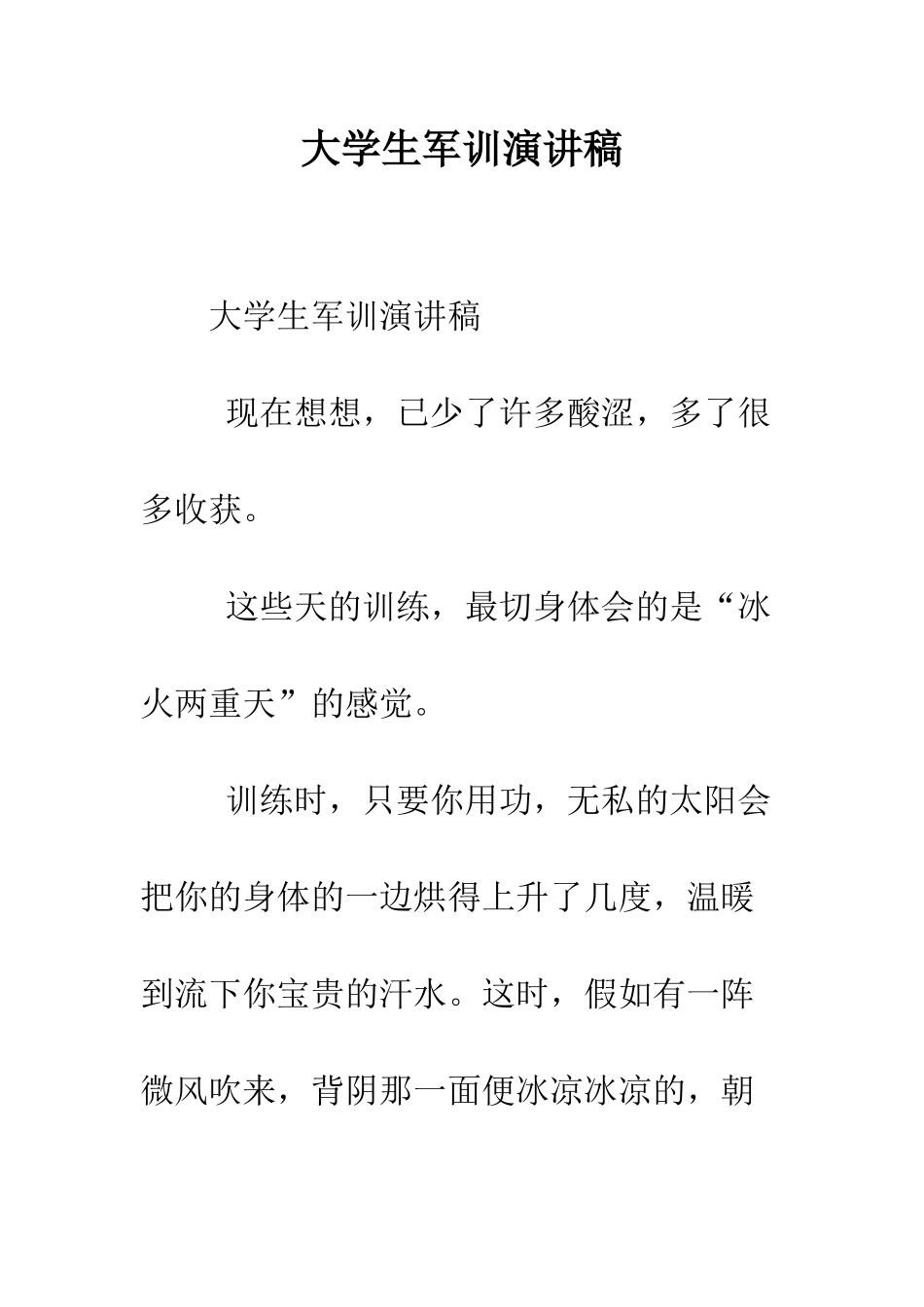 大学生军训演讲稿--精编范文_第1页