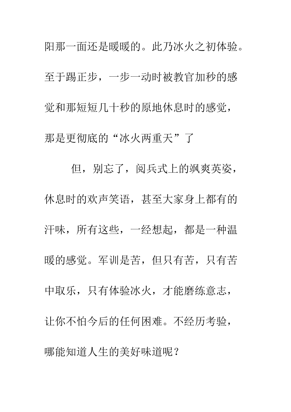 大学生军训演讲稿--精编范文_第2页