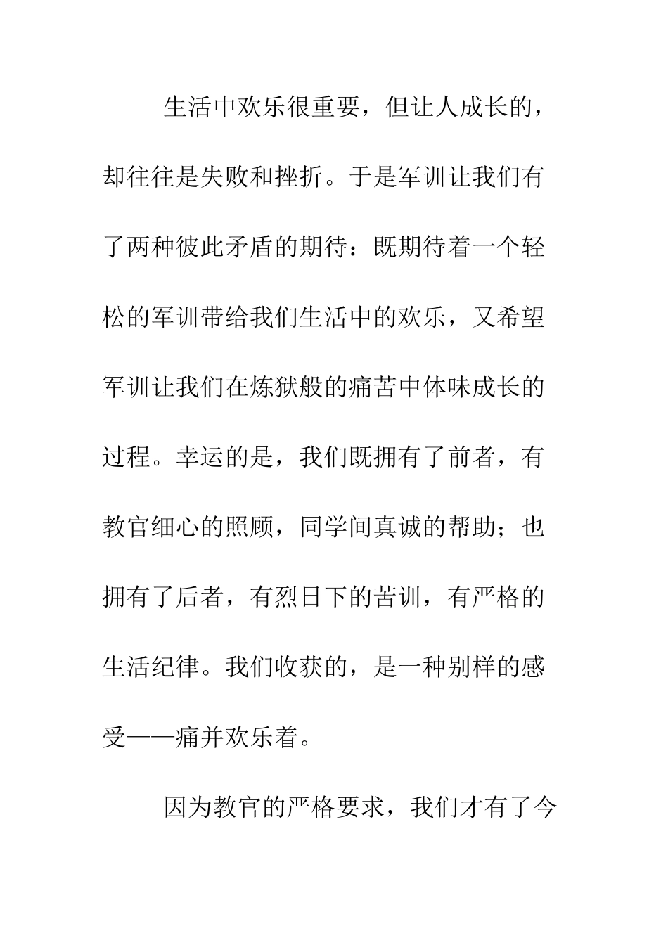 大学生军训演讲稿--精编范文_第3页