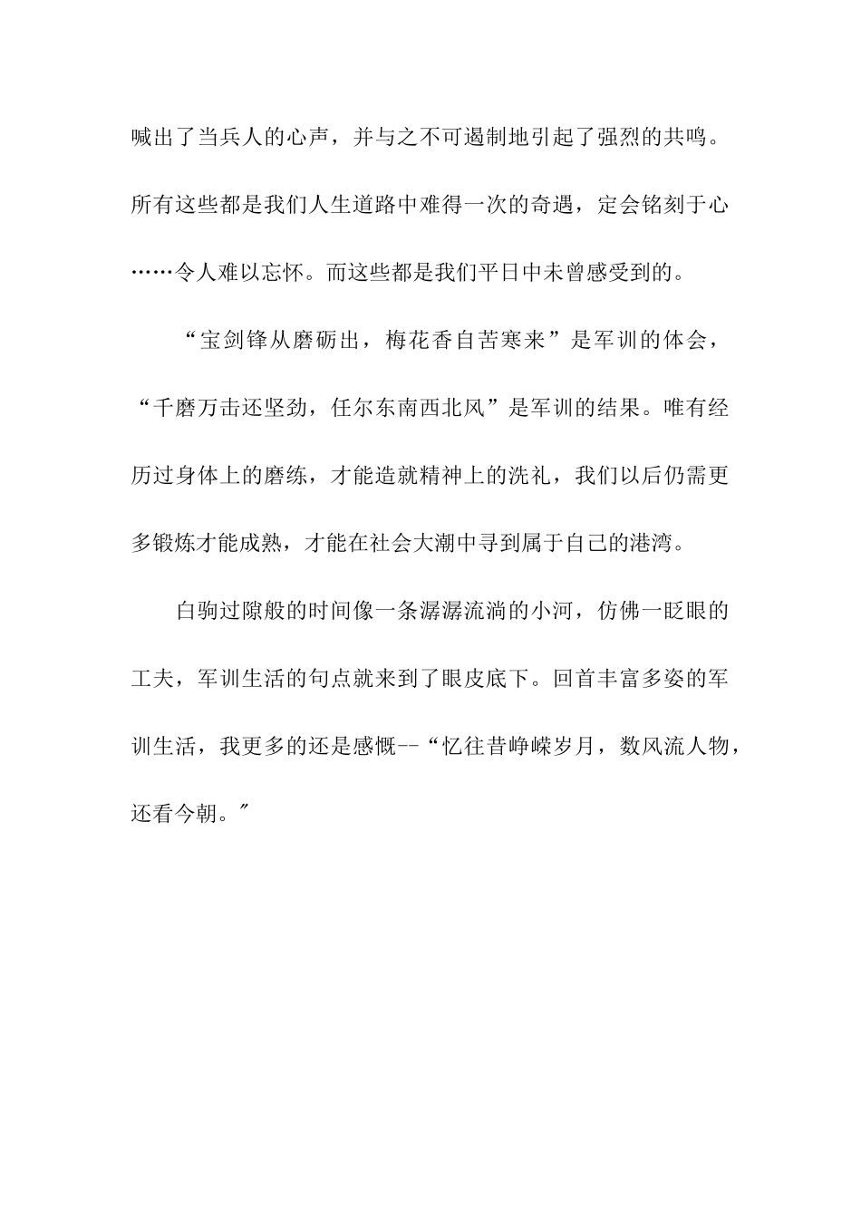 大学生军训生活感悟_第3页