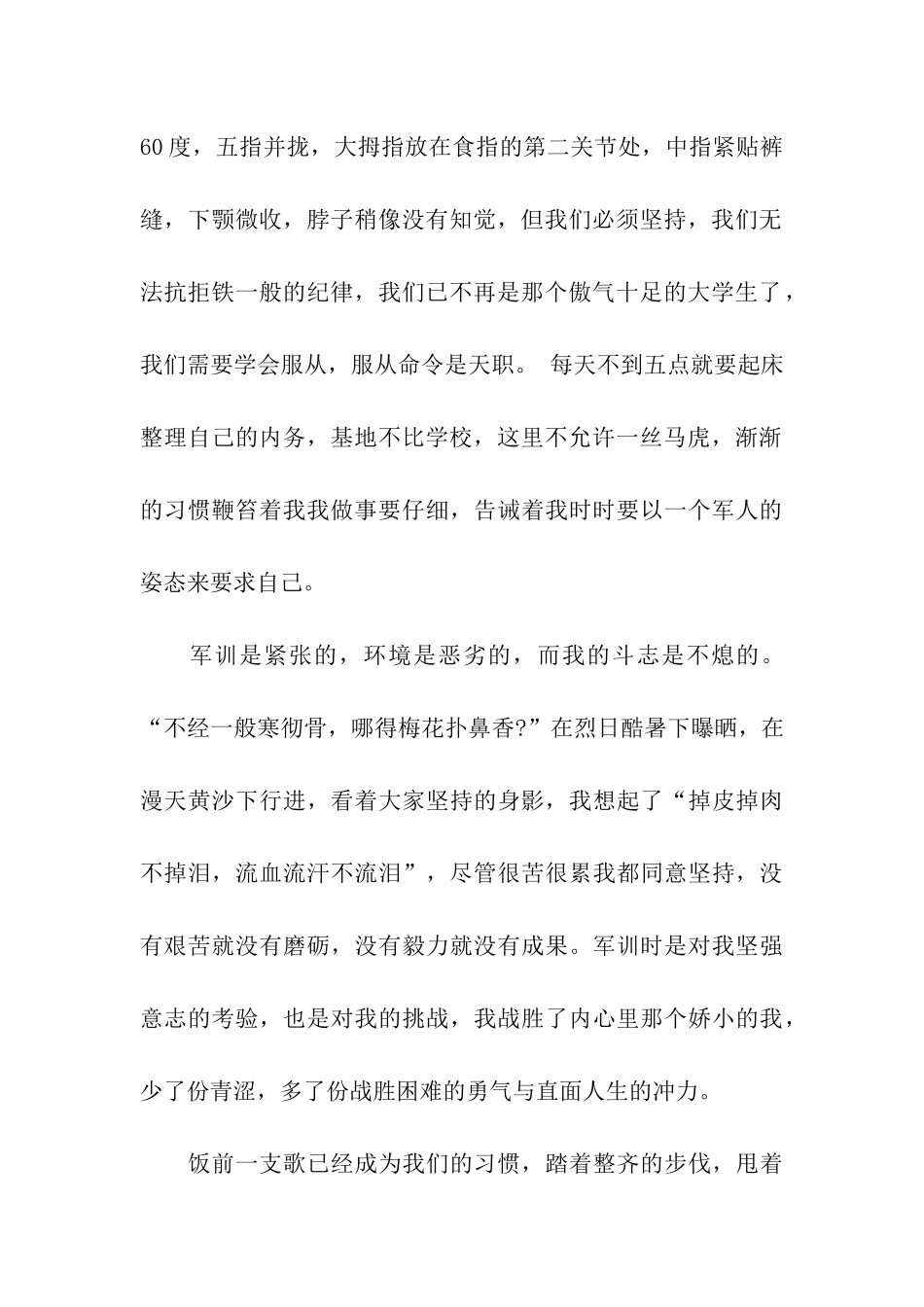 大学生军训生活感悟1500字_第2页