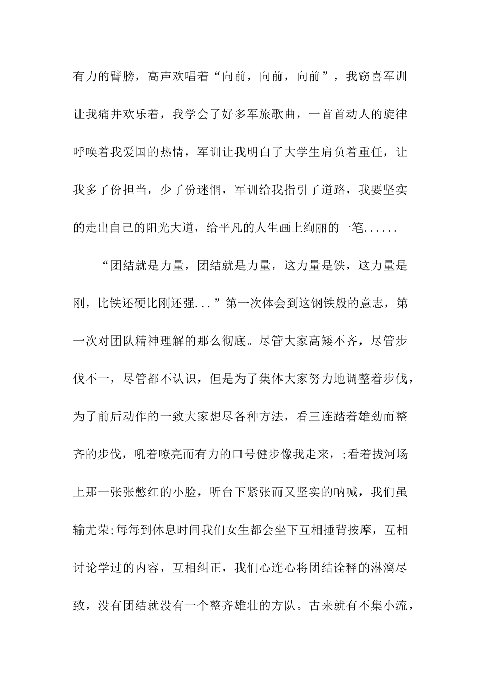 大学生军训生活感悟1500字_第3页