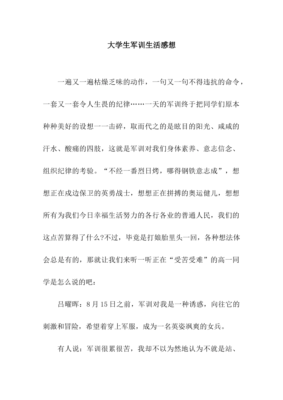 大学生军训生活感想_第1页