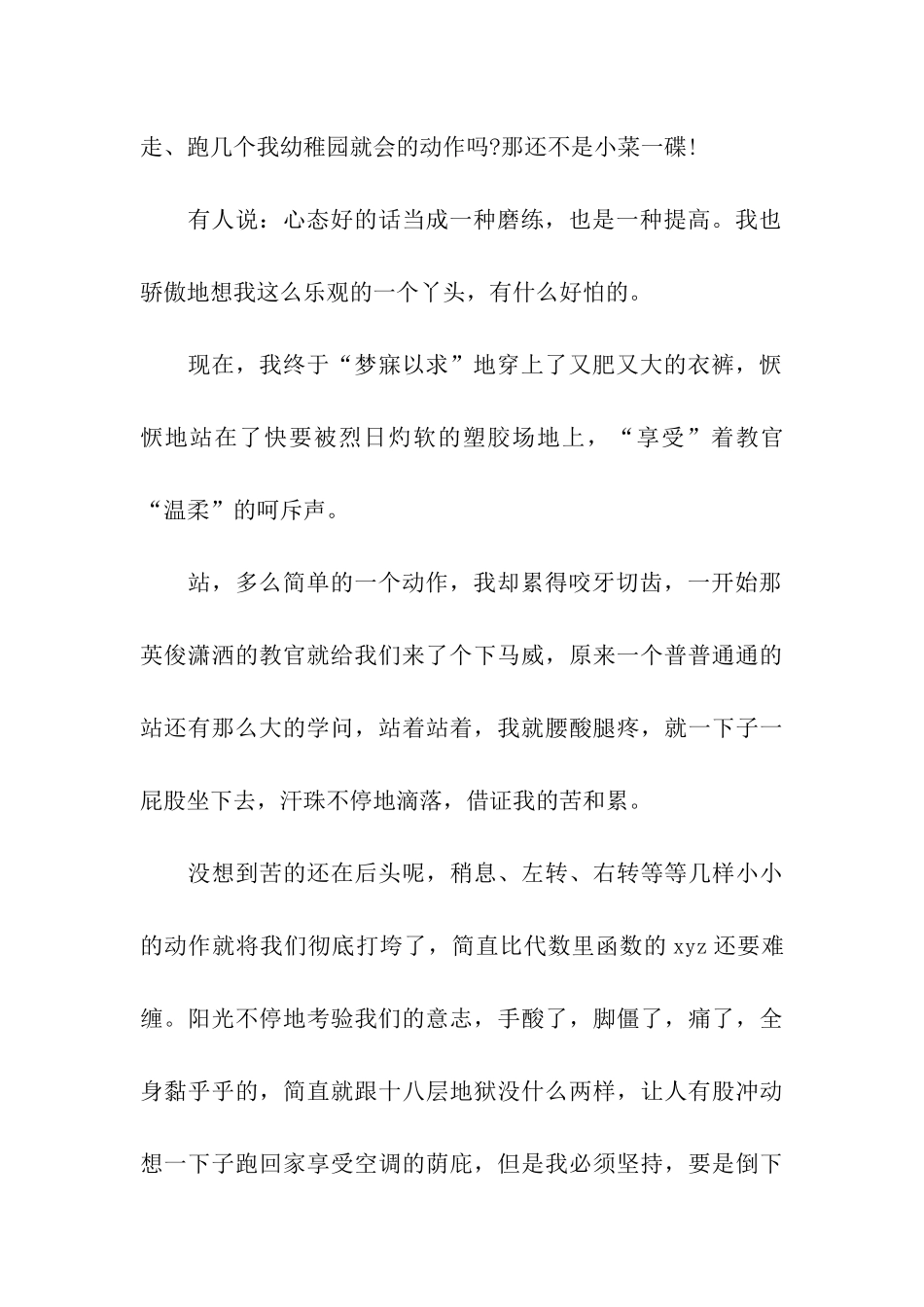 大学生军训生活感想_第2页