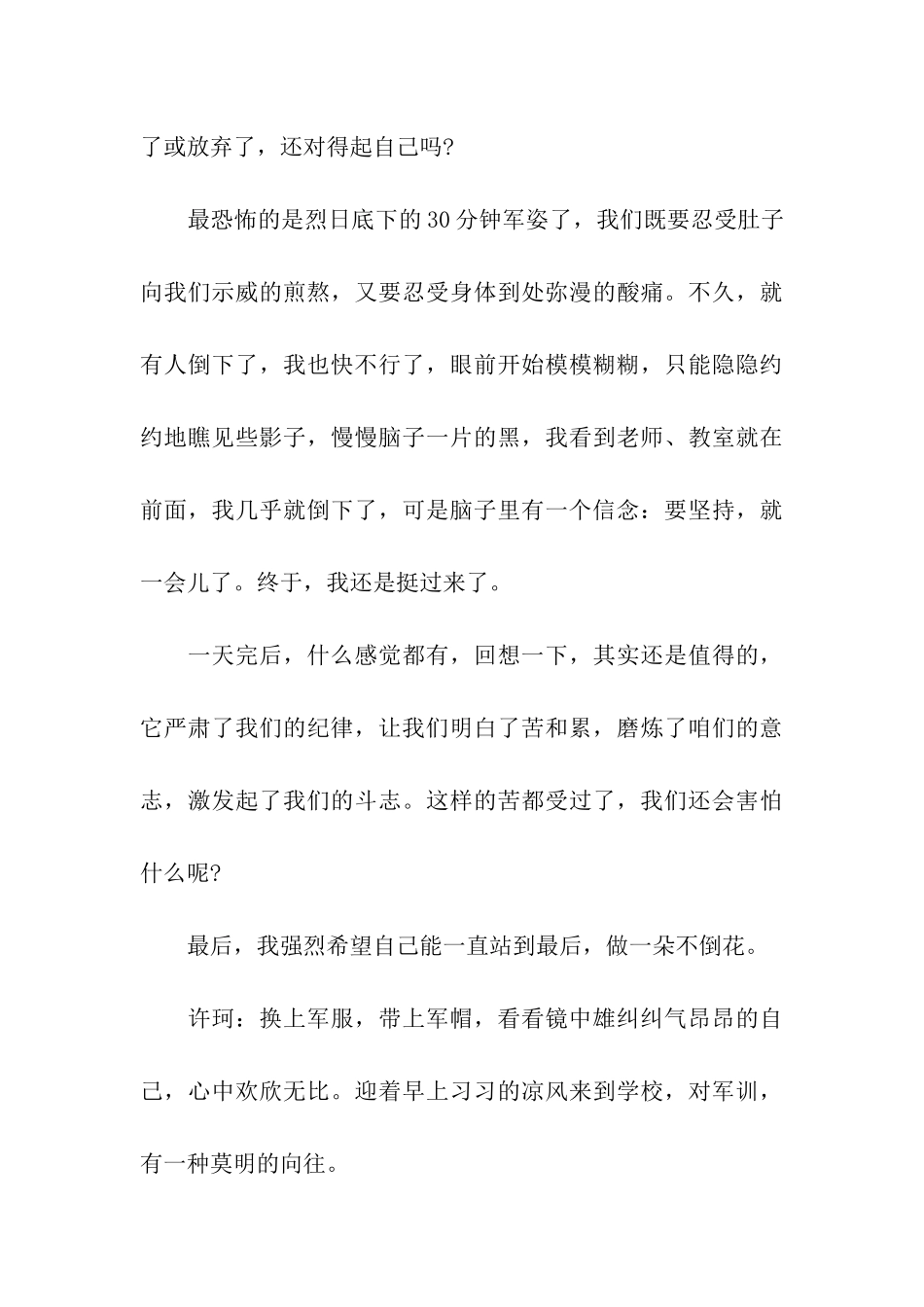 大学生军训生活感想_第3页