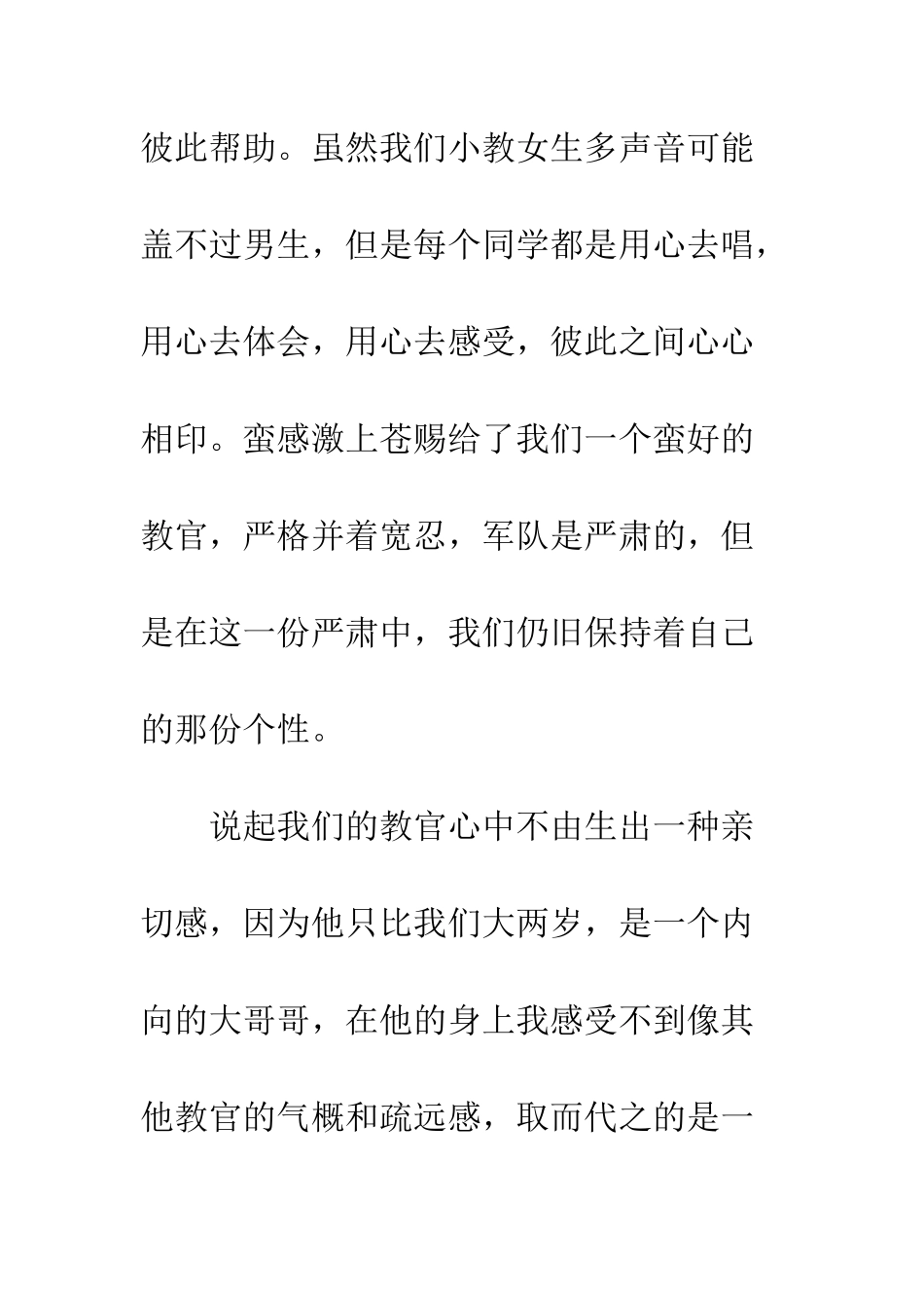 大学生军训自我总结--精编范文_第2页