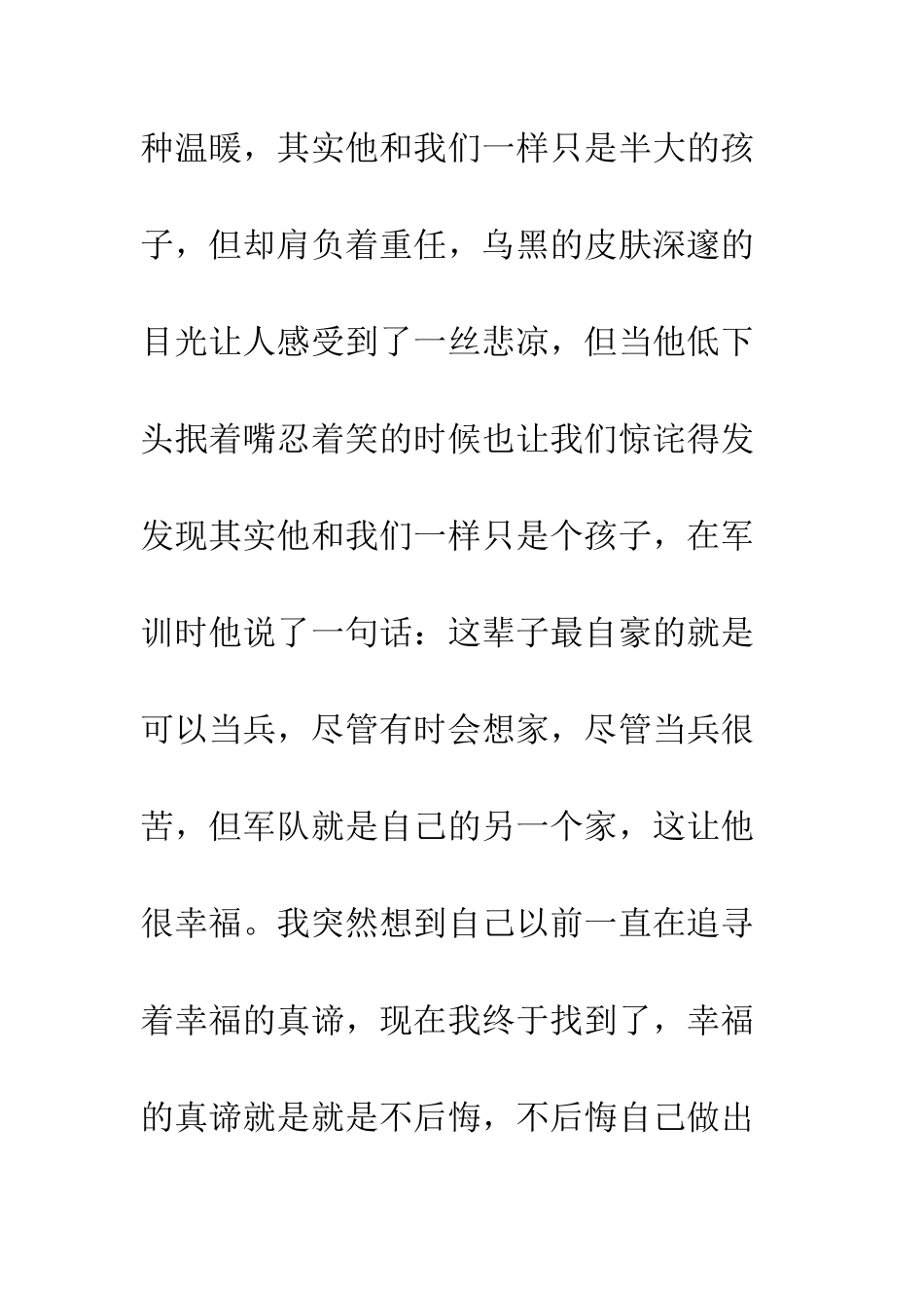 大学生军训自我总结--精编范文_第3页