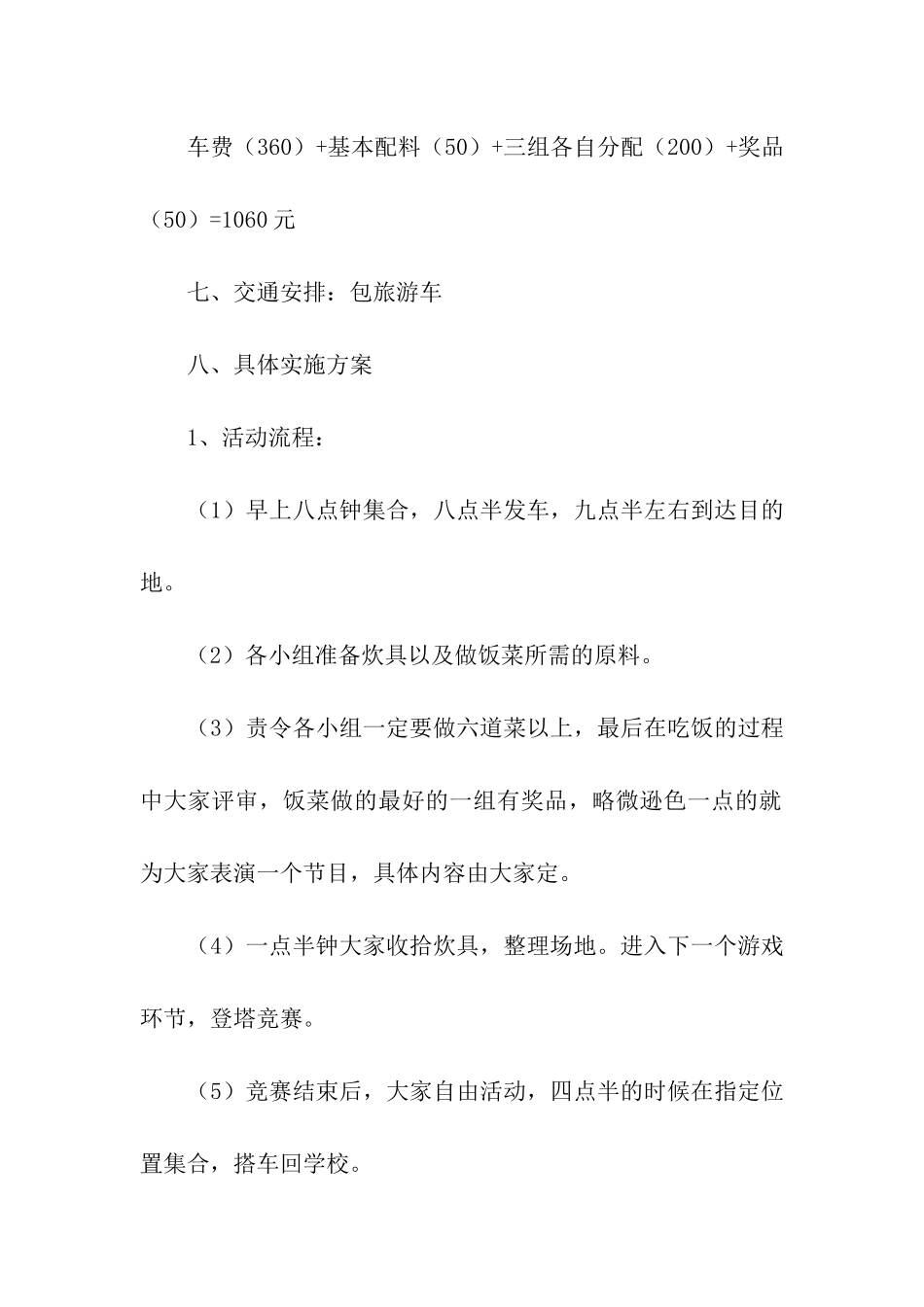 大学生农家乐活动策划书_第2页