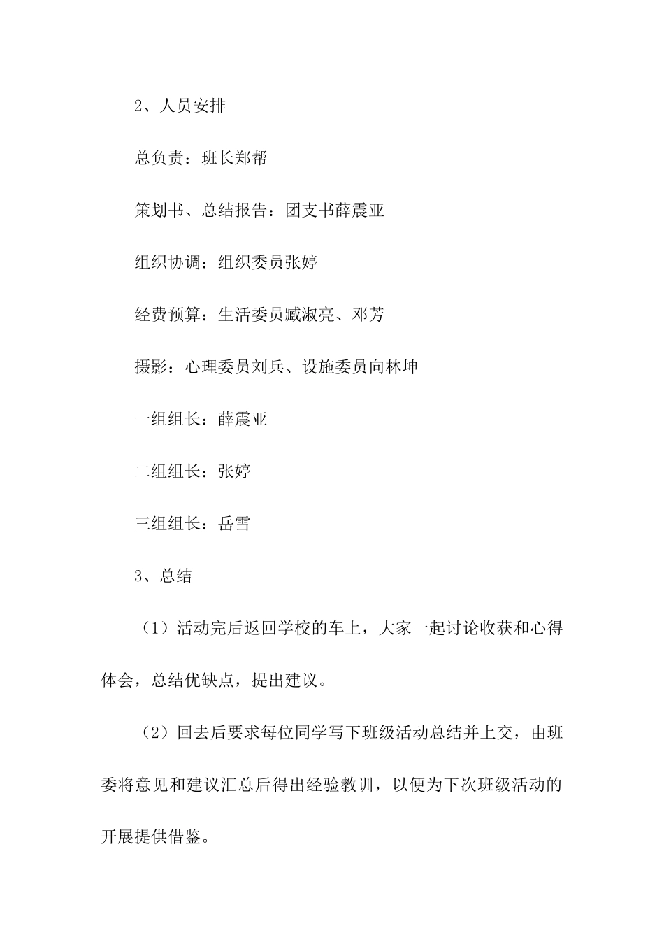 大学生农家乐活动策划书_第3页