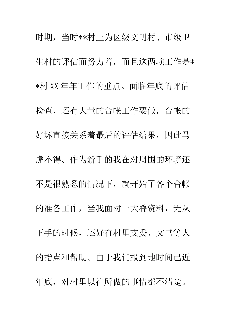 大学生农村工作者个人小结--精编范文_第2页