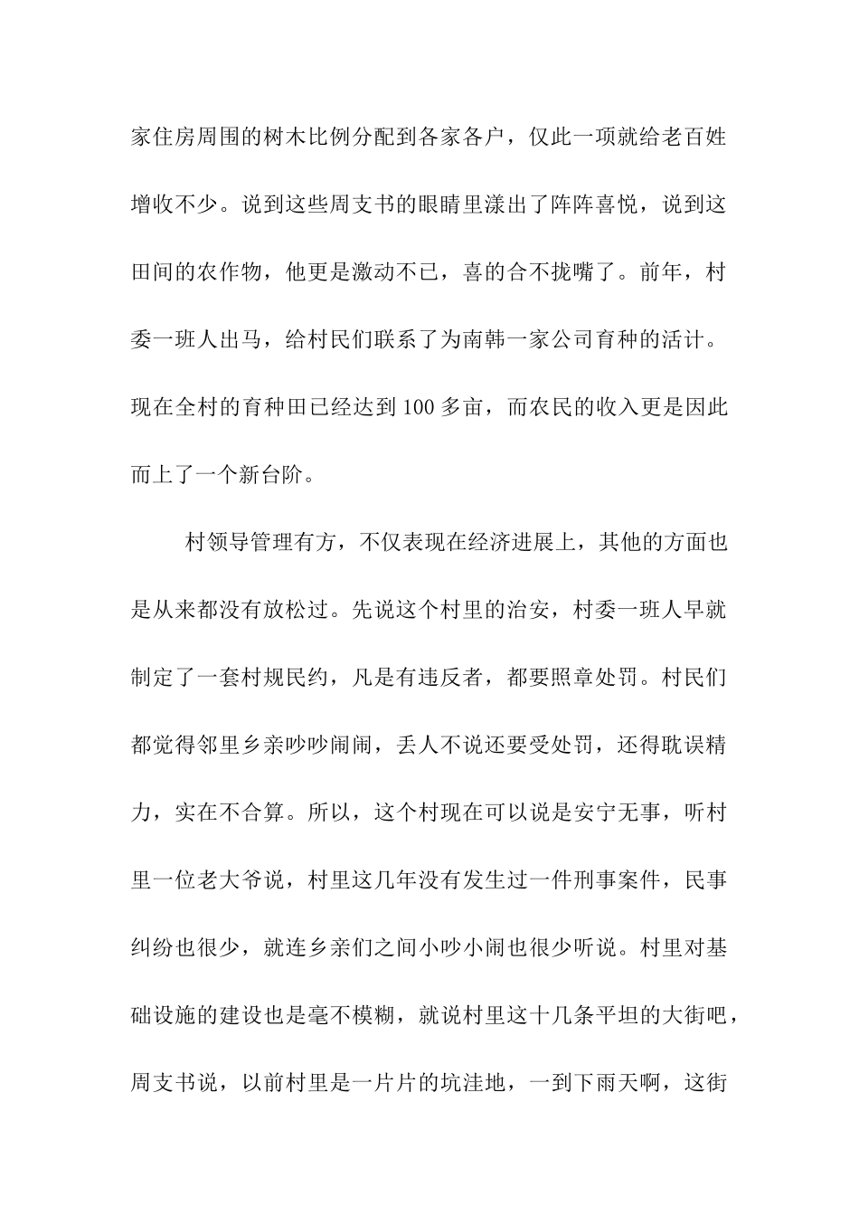 大学生农村服务社会实践报告_第2页