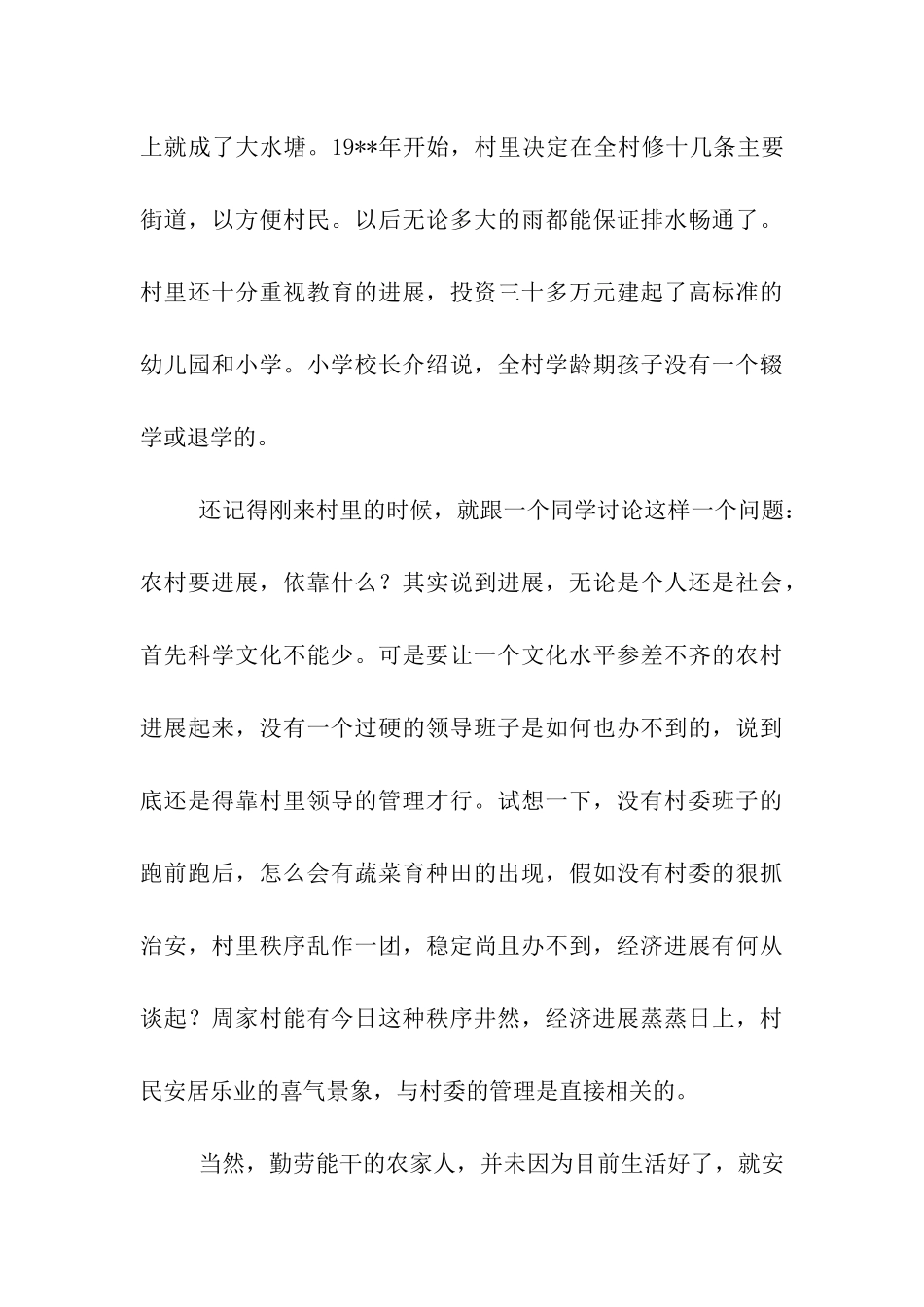 大学生农村服务社会实践报告_第3页