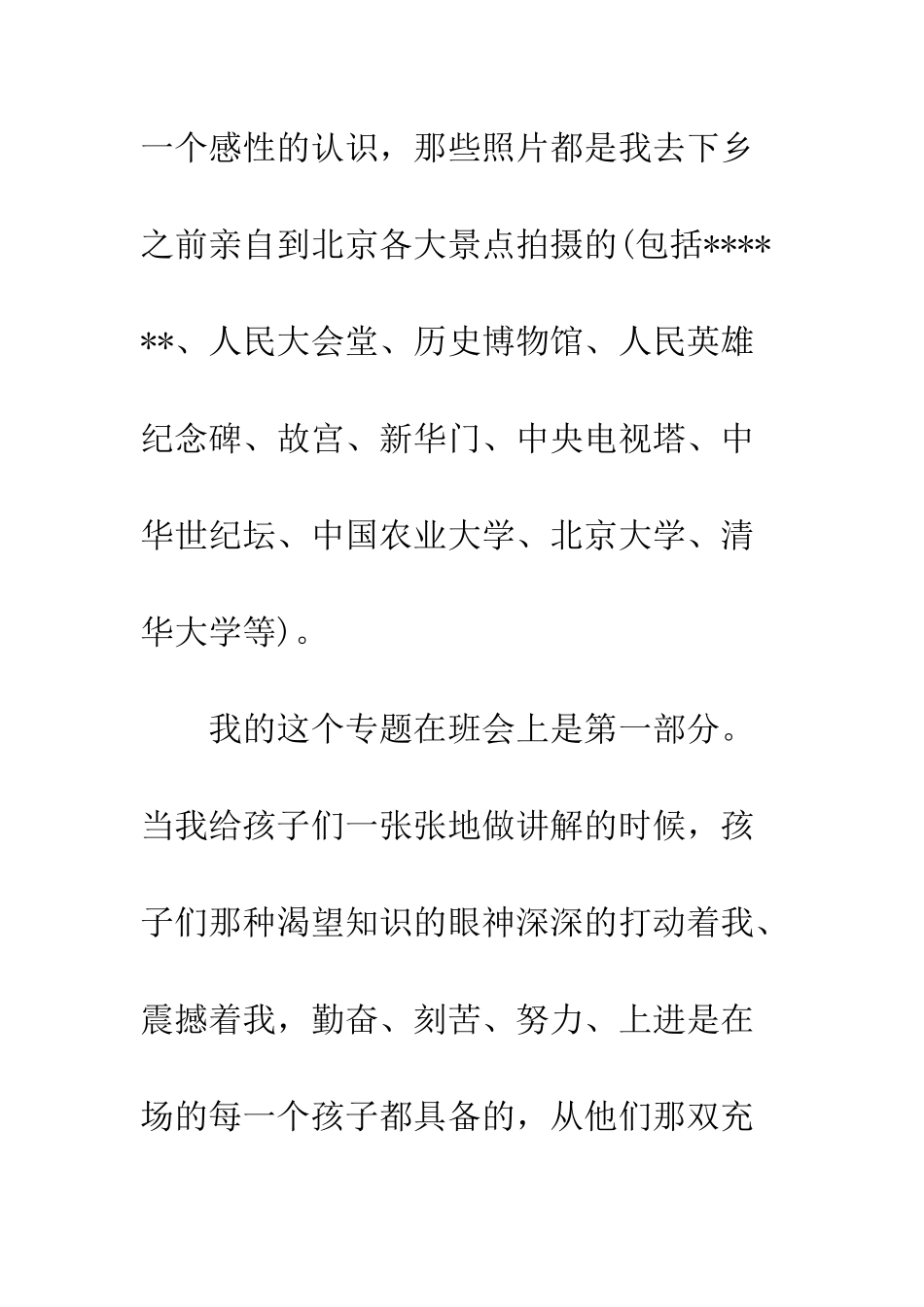 大学生农村实习总结报告范文--精编范文_第2页