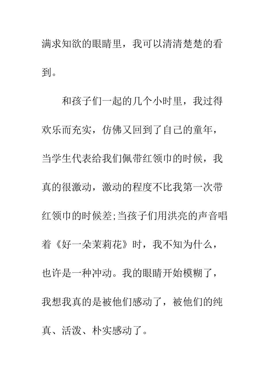 大学生农村实习总结报告范文--精编范文_第3页