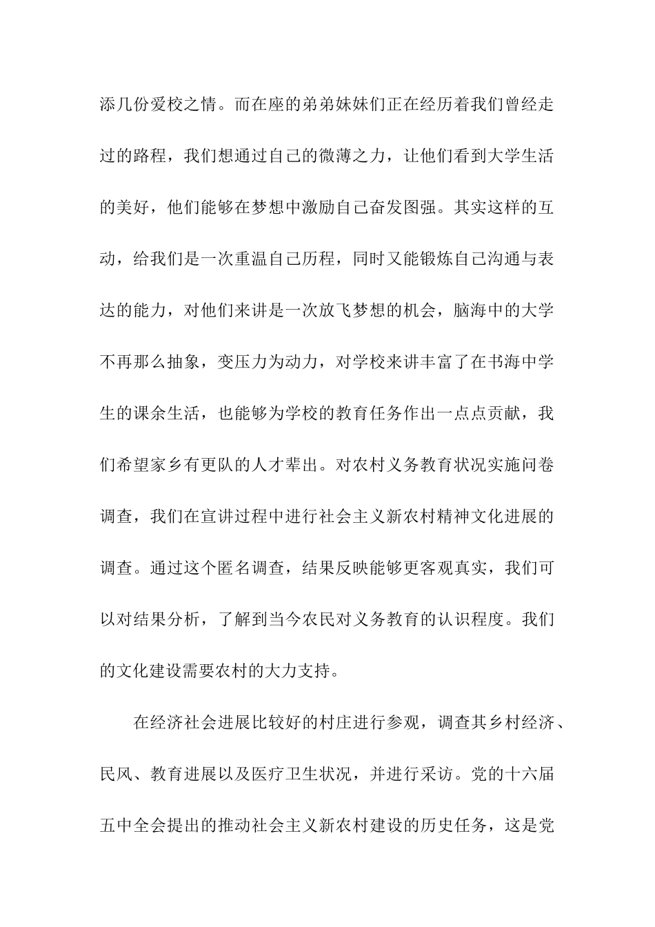 大学生农村支教调查报告_第2页